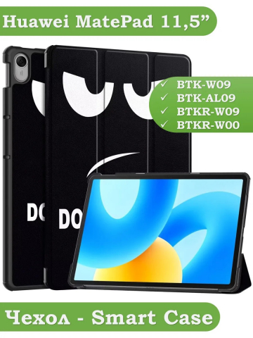 Чехол для Huawei MatePad 11.5 2023 BTK-AL09 (LTE), BTK-W09 (Wi-Fi), Don't Touch Me