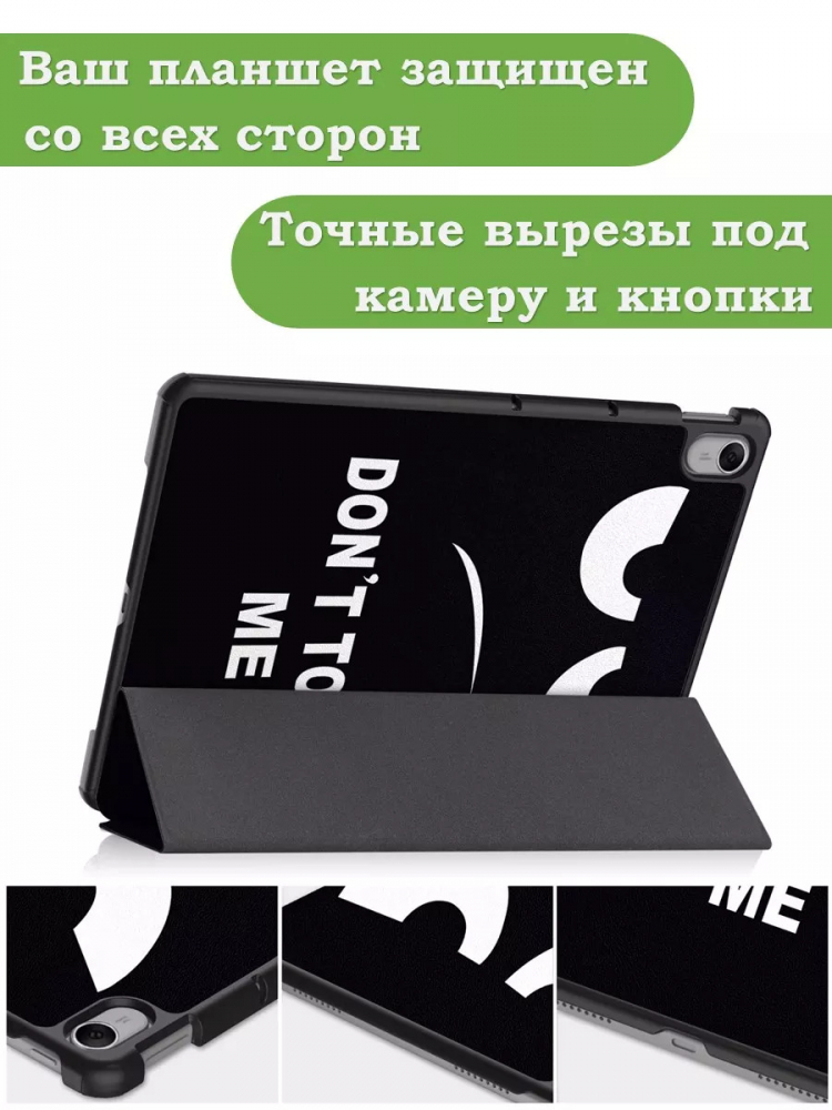 Чехол для Huawei MatePad 11.5 2023 BTK-AL09 (LTE), BTK-W09 (Wi-Fi), Don't Touch Me