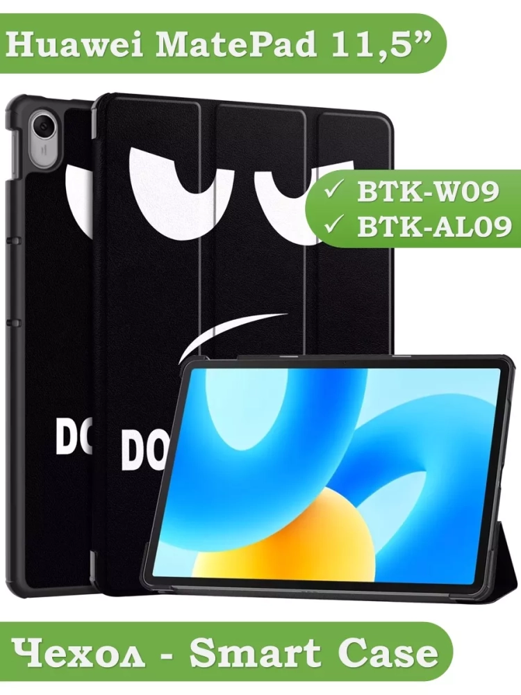 Чехол для Huawei MatePad 11.5 2023 BTK-AL09 (LTE), BTK-W09 (Wi-Fi), Don't Touch Me