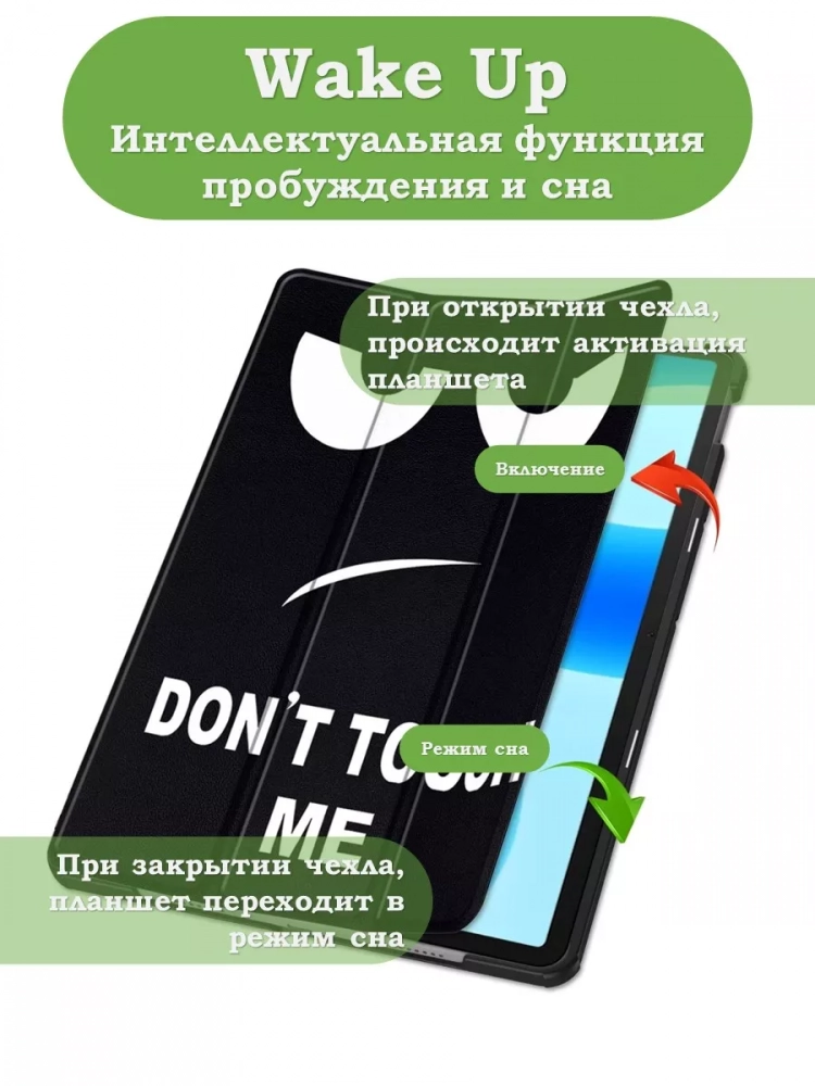 Чехол для Huawei MatePad 11.5 2023 BTK-AL09 (LTE), BTK-W09 (Wi-Fi), Don't Touch Me