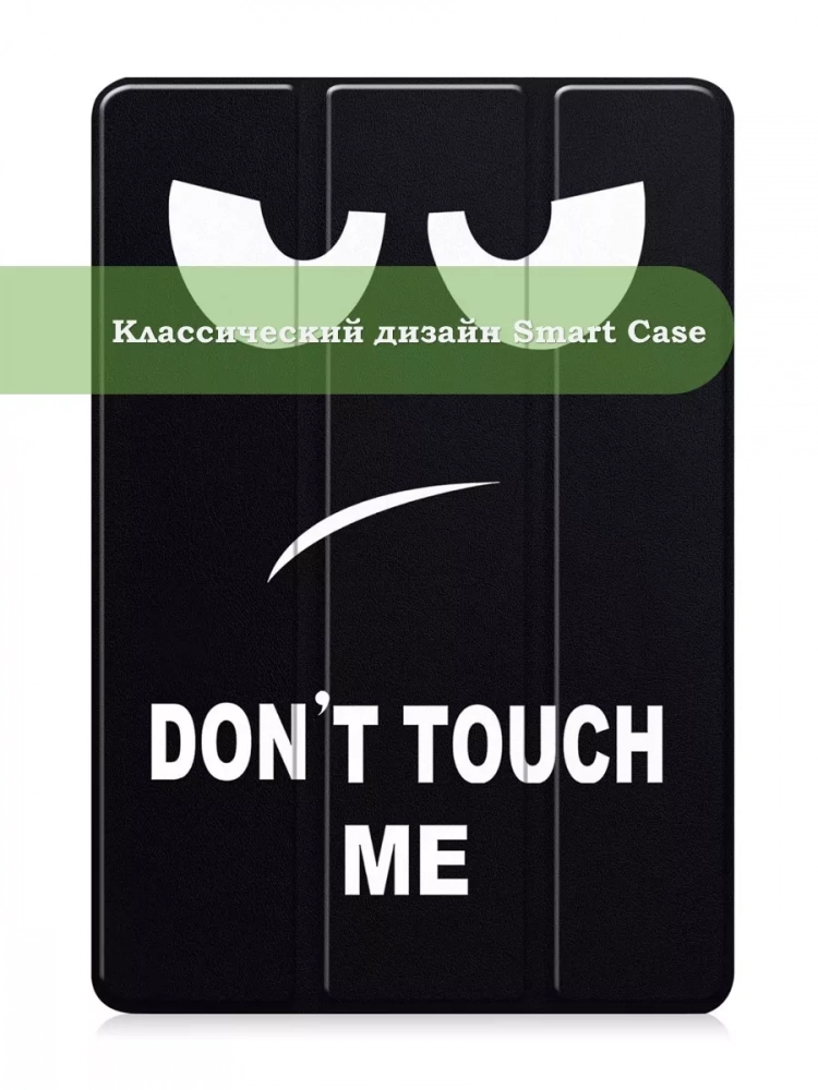 Чехол для Huawei MatePad 11.5 2023 BTK-AL09 (LTE), BTK-W09 (Wi-Fi), Don't Touch Me