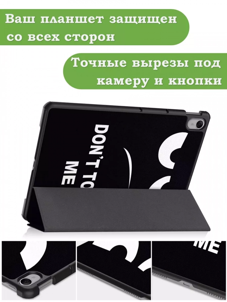 Чехол для Huawei MatePad 11.5 2023 BTK-AL09 (LTE), BTK-W09 (Wi-Fi), Don't Touch Me