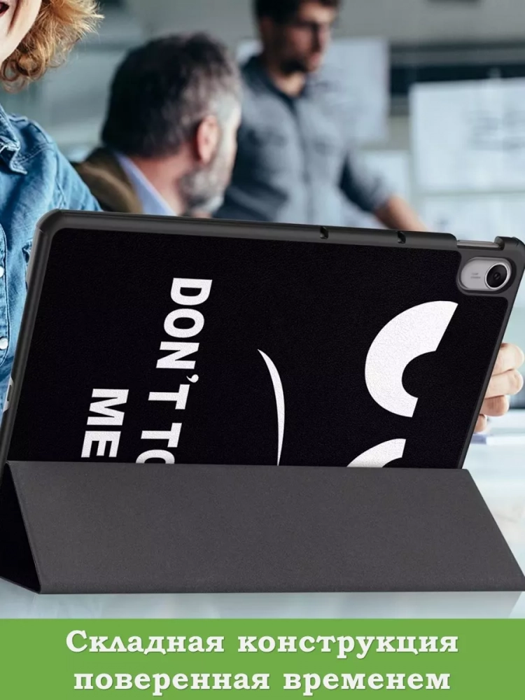 Чехол для Huawei MatePad 11.5 2023 BTK-AL09 (LTE), BTK-W09 (Wi-Fi), Don't Touch Me