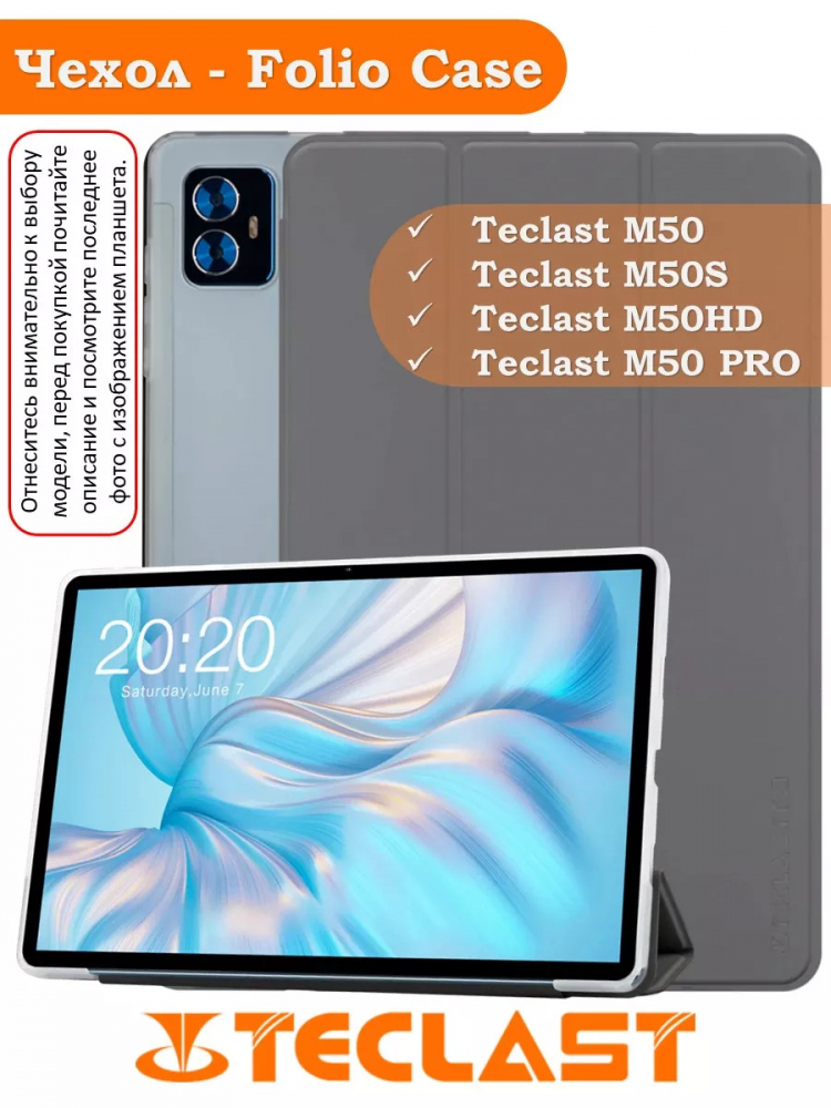 Чехол на Teclast M50 PRO Folio Case