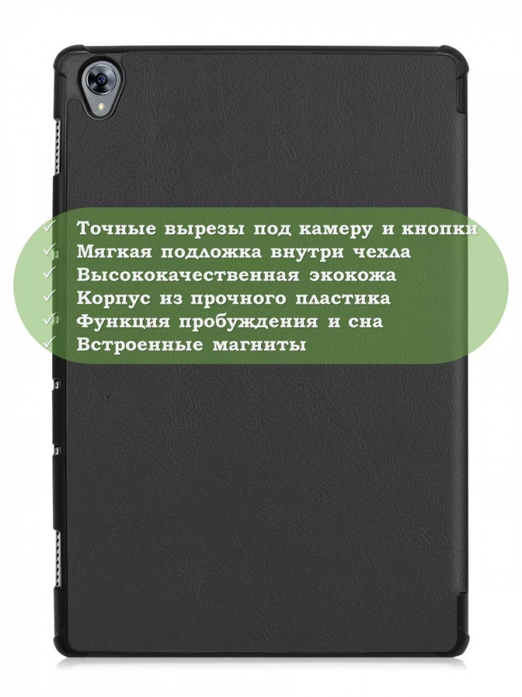 Чехол для Huawei MediaPad M6 10.8 (черный)