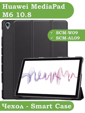 Чехол для Huawei MediaPad M6 10.8 (черный)