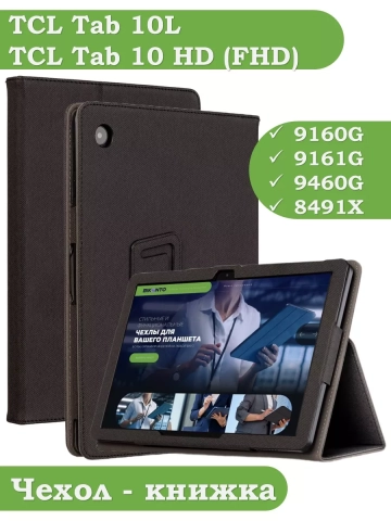 Чехол на TCL Tab 10 HD 4G (9160G1, 9161G), TCL Tab 10L (8491X) Чехол на TCL Tab 10 HD 4G (9160G1, 9161G), TCL Tab 10L (8491X)