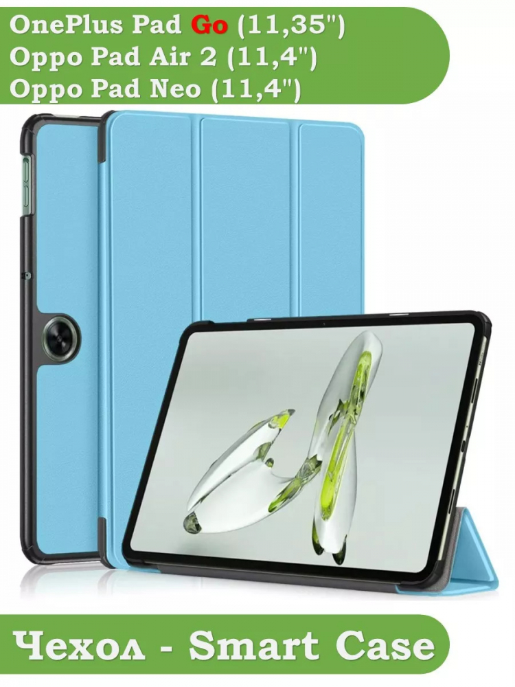 Чехол для OPPO Pad Air 2 (11,4"), OnePlus Pad Go (11,35") (голубой)
