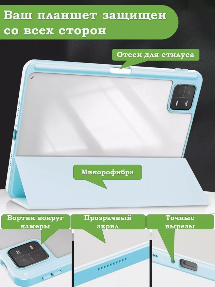 Чехол с прозрачной задней крышкой для Xiaomi Pad 6, Xiaomi Pad 6 Pro (голубой), прозр. акрил