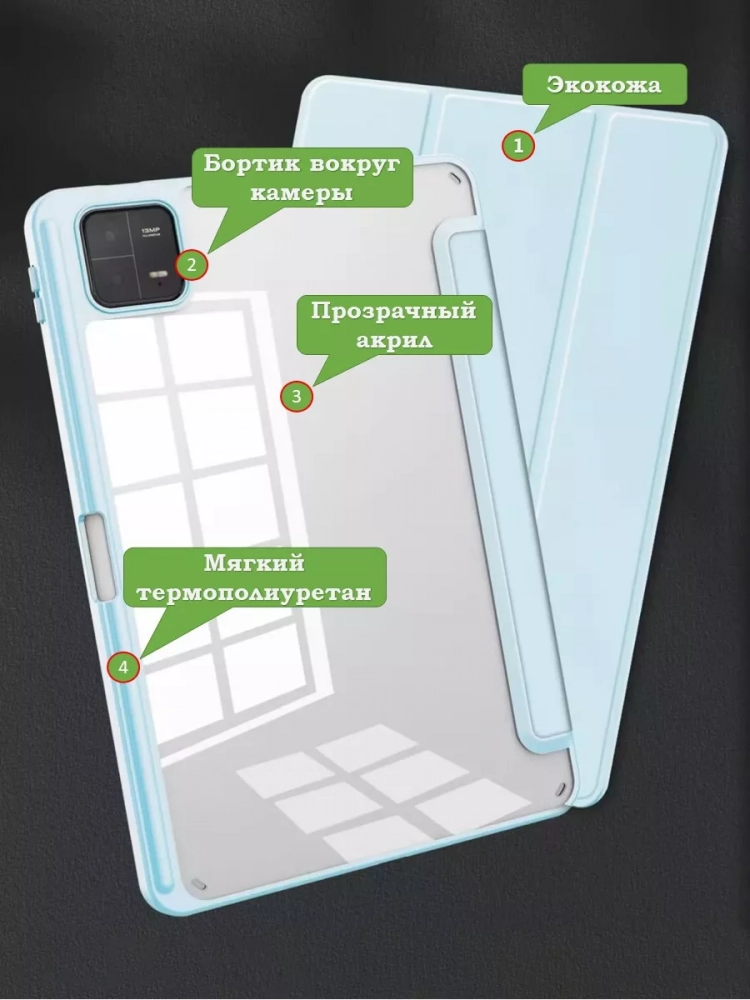 Чехол с прозрачной задней крышкой для Xiaomi Pad 6, Xiaomi Pad 6 Pro (голубой), прозр. акрил