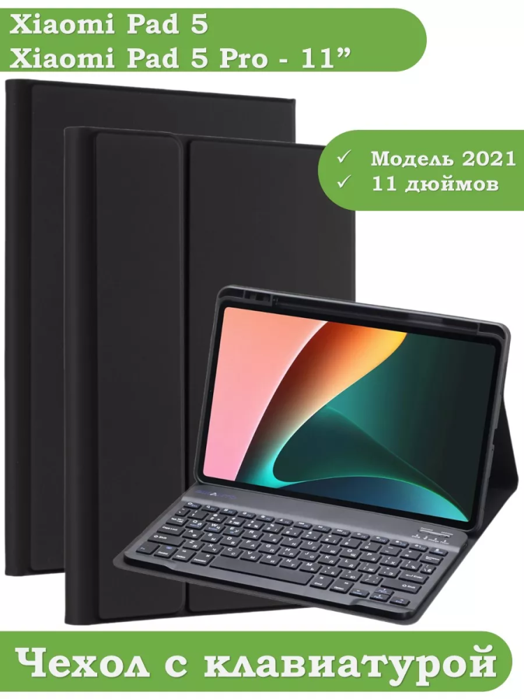 Чехол с клавиатурой для Xiaomi Pad 5 11"