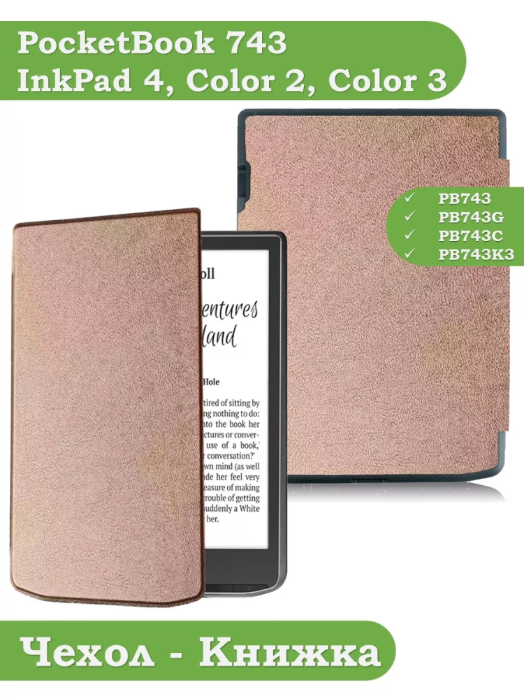 Чехол для PocketBook PB743, InkPad 4 (розовое золото)