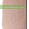 Чехол для PocketBook PB743, InkPad 4 (розовое золото)