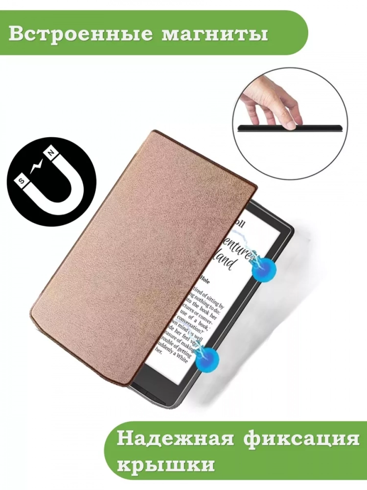 Чехол для PocketBook PB743, InkPad 4 (розовое золото) Чехол для PocketBook PB743, InkPad 4 (розовое золото)