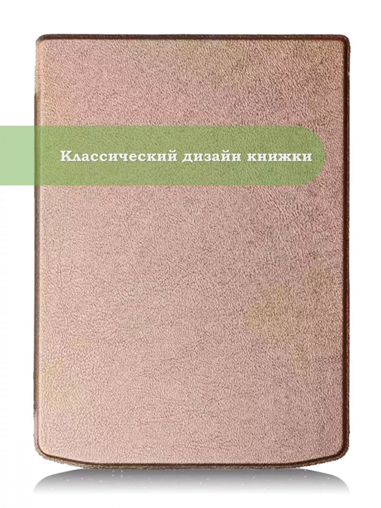 Чехол для PocketBook PB743, InkPad 4 (розовое золото)
