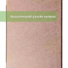Чехол для PocketBook PB743, InkPad 4 (розовое золото)