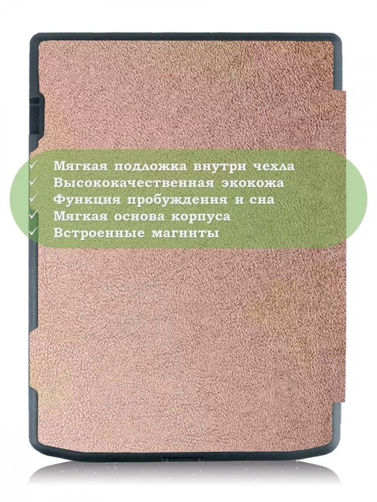 Чехол для PocketBook PB743, InkPad 4 (розовое золото)
