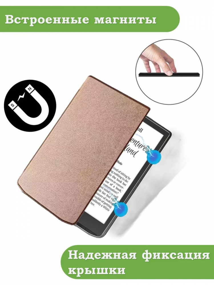 Чехол для PocketBook PB743, InkPad 4 (розовое золото)