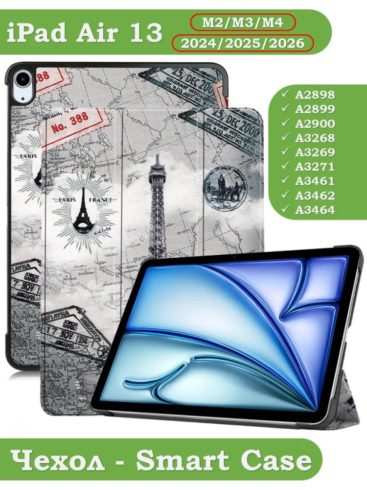 Чехол для iPad Air 13 (2024), iPad Pro 12,9 (2018), Эйфелева башня в Париже
