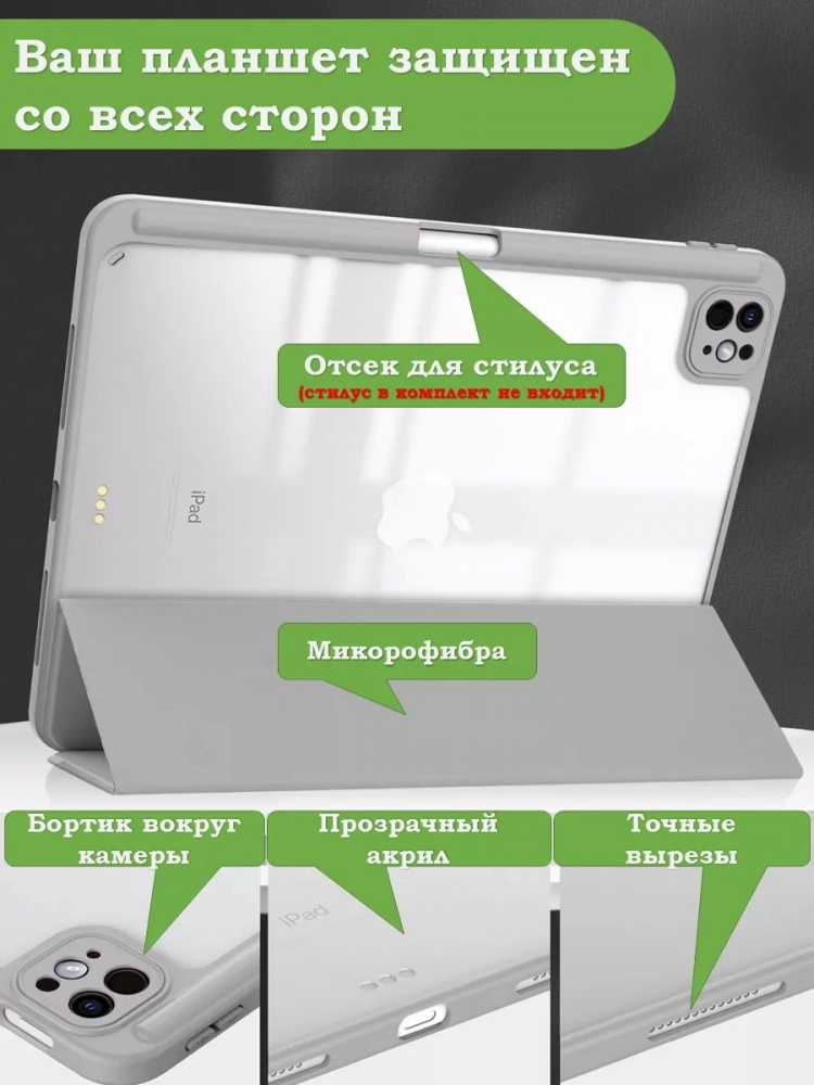 Чехол с прозрачной задней крышкой для iPad Pro 13 (7th gen), 2024 (светло-серый), прозр. акрил