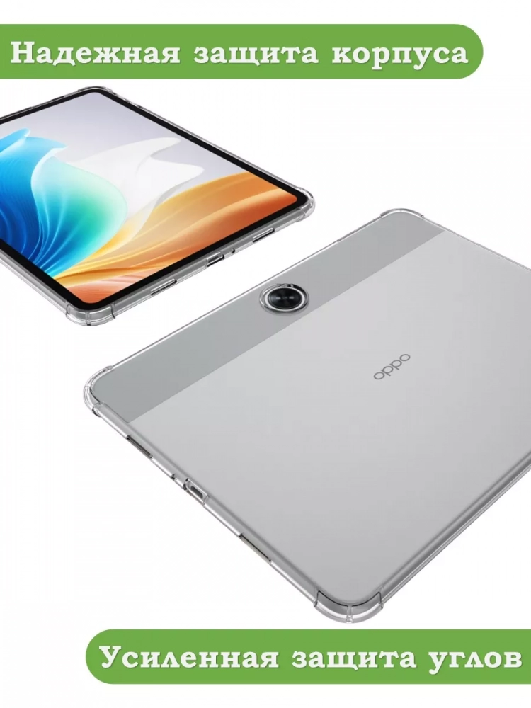 Силиконовый чехол для OPPO Pad Air 2 (11,4"), OnePlus Pad Go (11,35") Силиконовый чехол для OPPO Pad Air 2 (11,4"), OnePlus Pad Go (11,35")