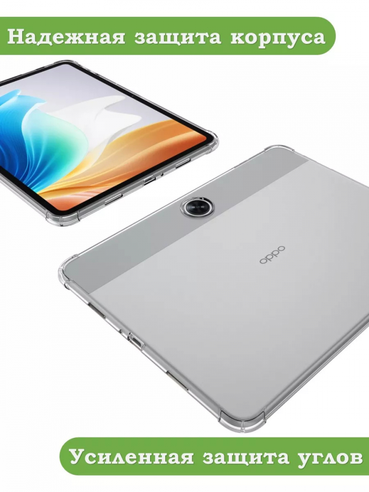 Силиконовый чехол для OPPO Pad Air 2 (11,4"), OnePlus Pad Go (11,35")