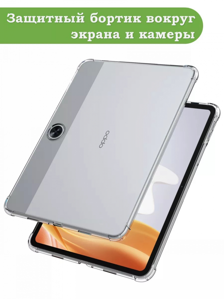 Силиконовый чехол для OPPO Pad Air 2 (11,4"), OnePlus Pad Go (11,35")
