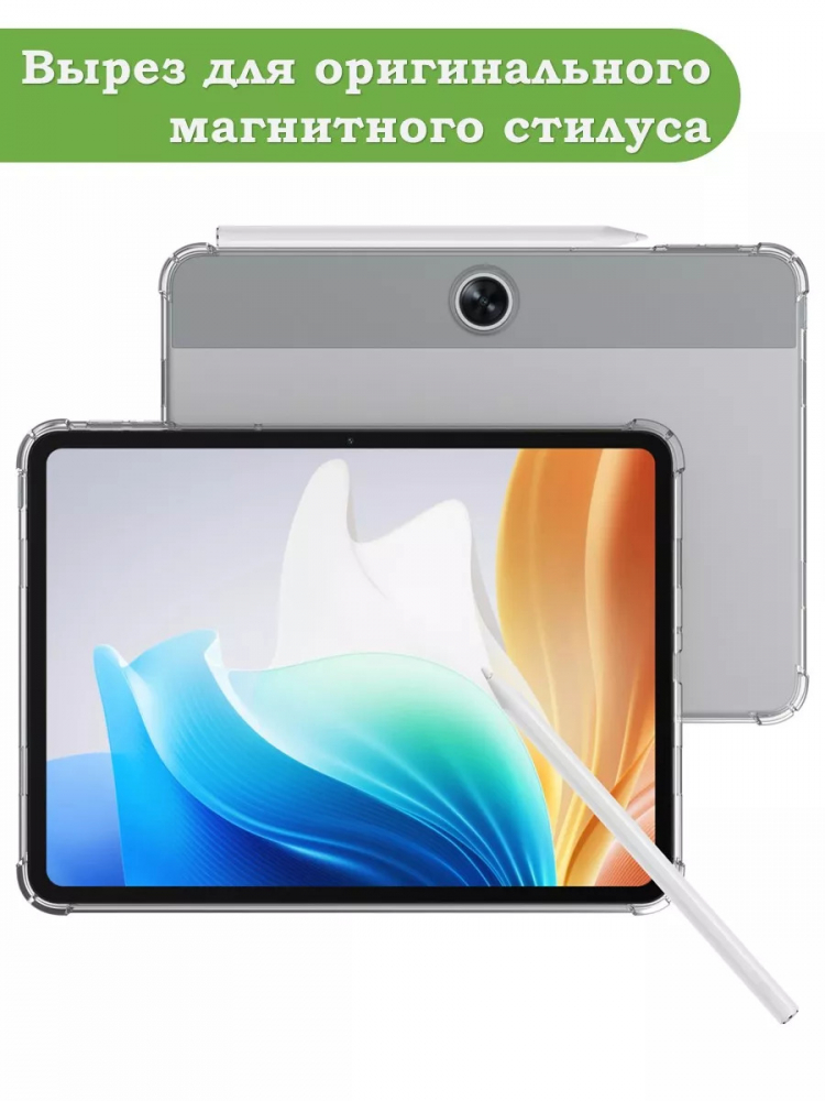 Силиконовый чехол для OPPO Pad Air 2 (11,4"), OnePlus Pad Go (11,35")