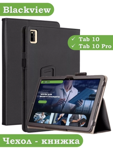 Чехол на Blackview Tab 10, Tab 10 Pro Чехол на Blackview Tab 10, Tab 10 Pro