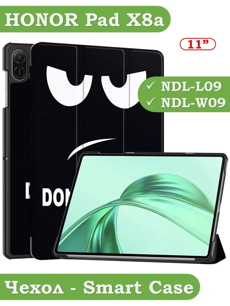 Чехол для HONOR Pad X8а, Don't Touch Me