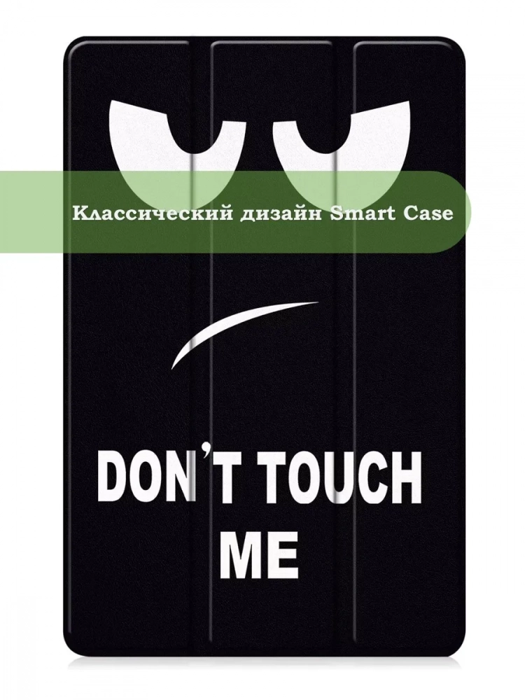 Чехол для HONOR Pad X8а, Don't Touch Me Чехол для HONOR Pad X8а, Don't Touch Me