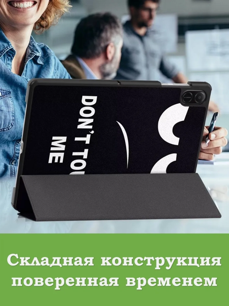 Чехол для HONOR Pad X8а, Don't Touch Me Чехол для HONOR Pad X8а, Don't Touch Me