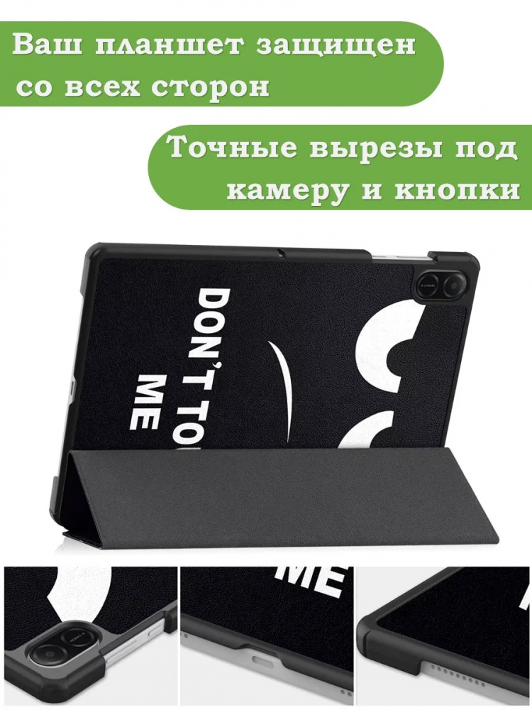 Чехол для HONOR Pad X8а / X8b, Don't Touch Me