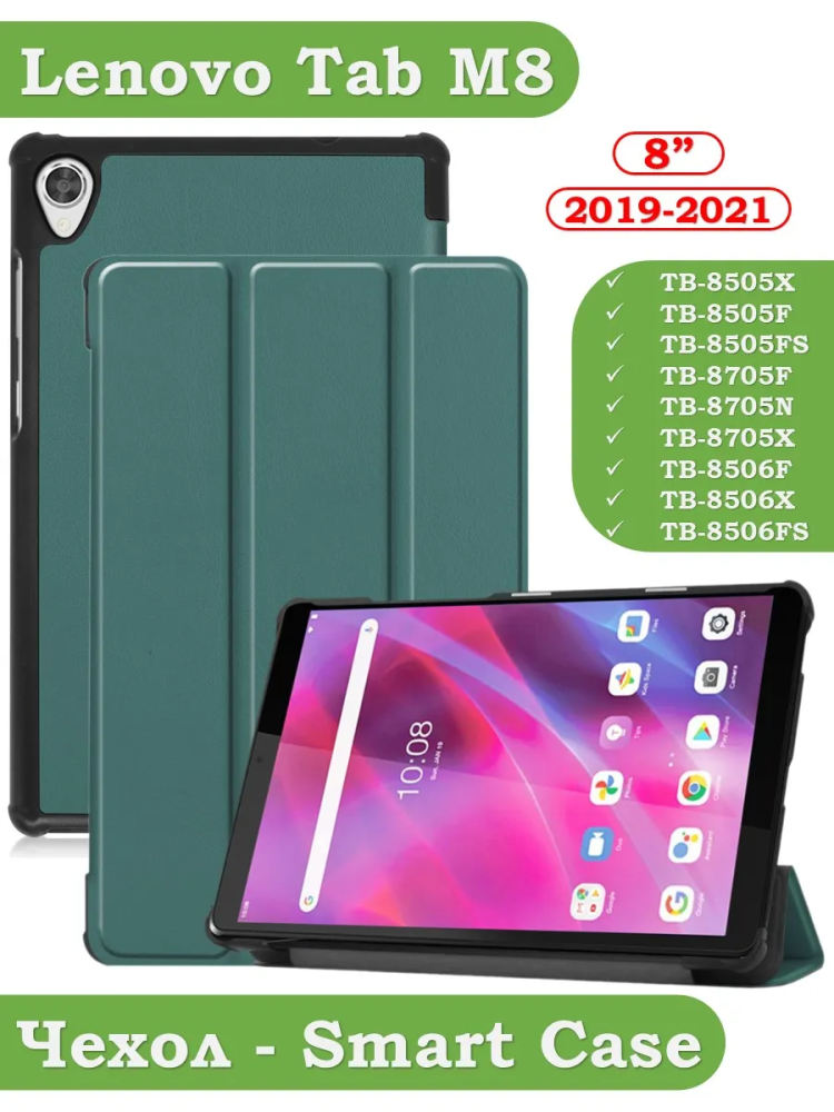Чехол для Lenovo Tab M8 TB-8506, TB-8505, TB-8705 (темно-зеленый) Чехол для Lenovo Tab M8 TB-8506, TB-8505, TB-8705 (темно-зеленый)