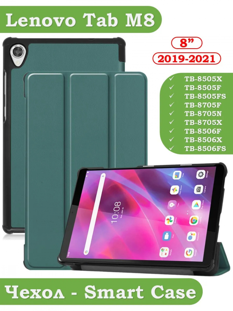 Чехол для Lenovo Tab M8 TB-8506, TB-8505, TB-8705 (т.зеленый)