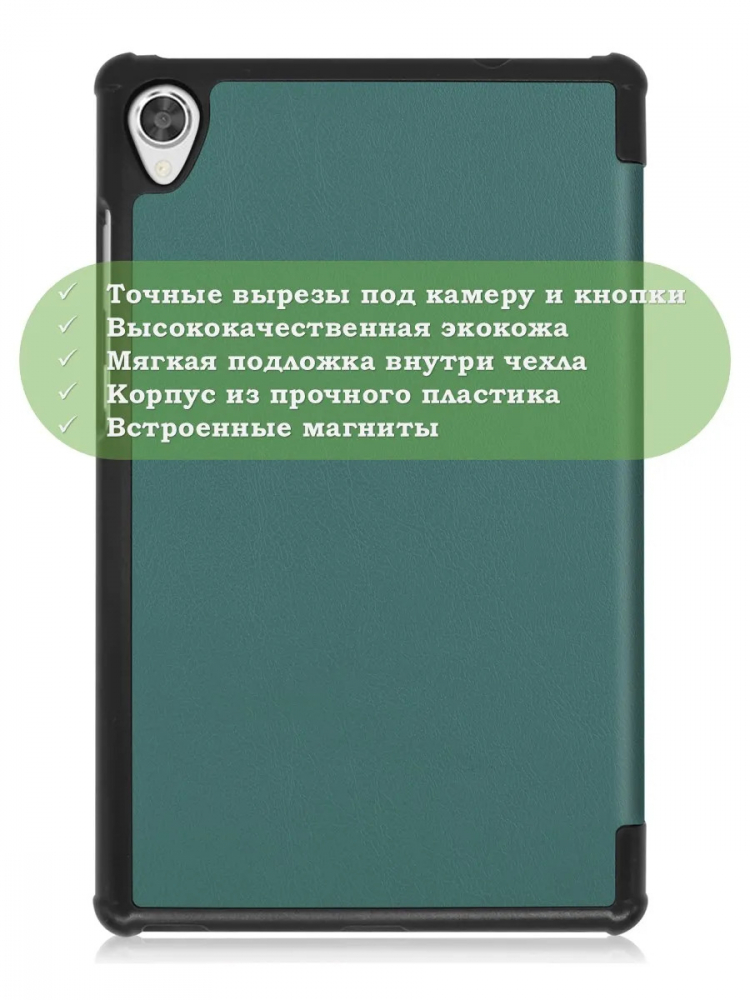 Чехол для Lenovo Tab M8 TB-8506, TB-8505, TB-8705 (т.зеленый)