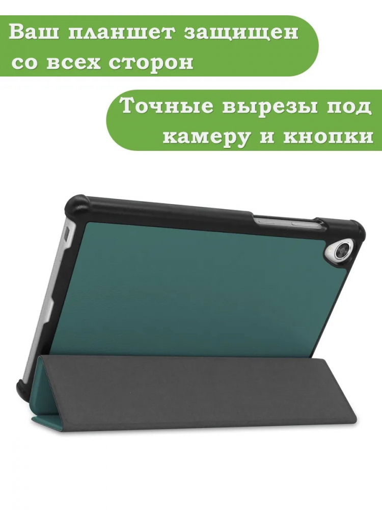 Чехол для Lenovo Tab M8 TB-8506, TB-8505, TB-8705 (т.зеленый)