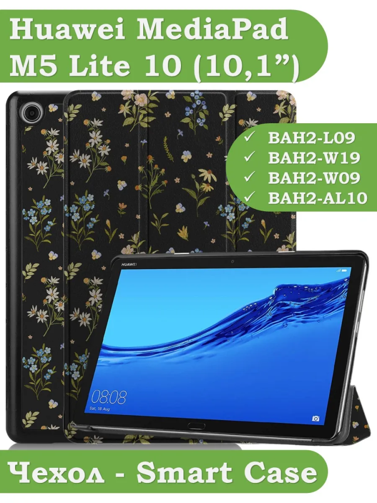 Чехол для Huawei MediaPad M5 Lite 10, BAH2-L09, Цветочки