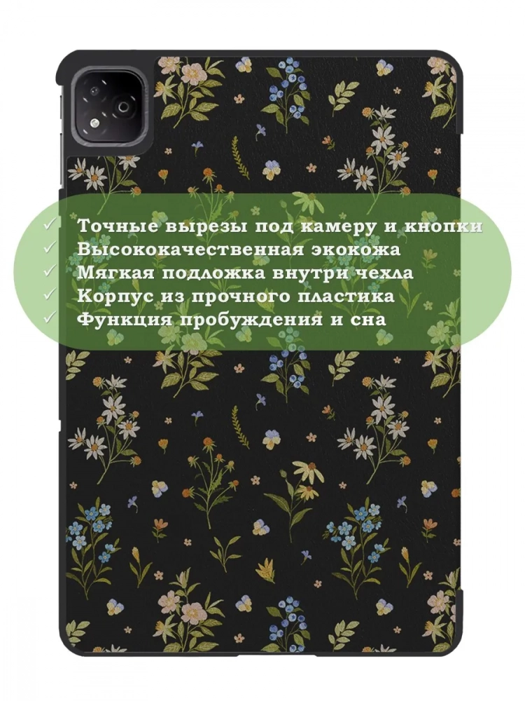 Чехол для Infinix XPAD X1101 (Цветочки)