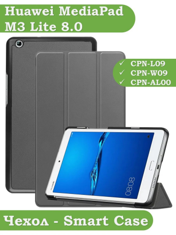 Чехол для Huawei MediaPad M3 Lite 8.0 (серый)