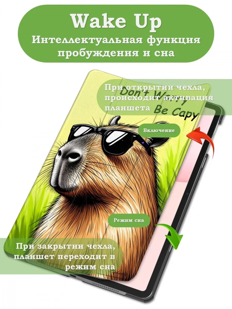 Чехол для Honor Pad 10 (Капибара) Чехол для Honor Pad 10 (Капибара)