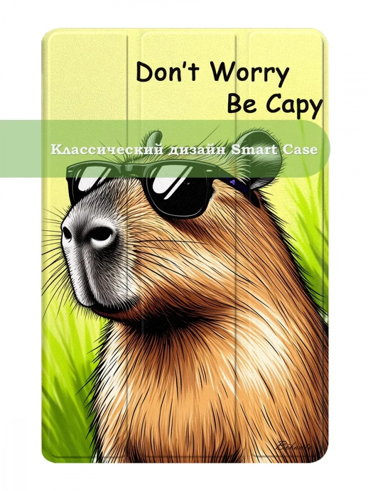 Чехол для Honor Pad 10 (Капибара) Чехол для Honor Pad 10 (Капибара)