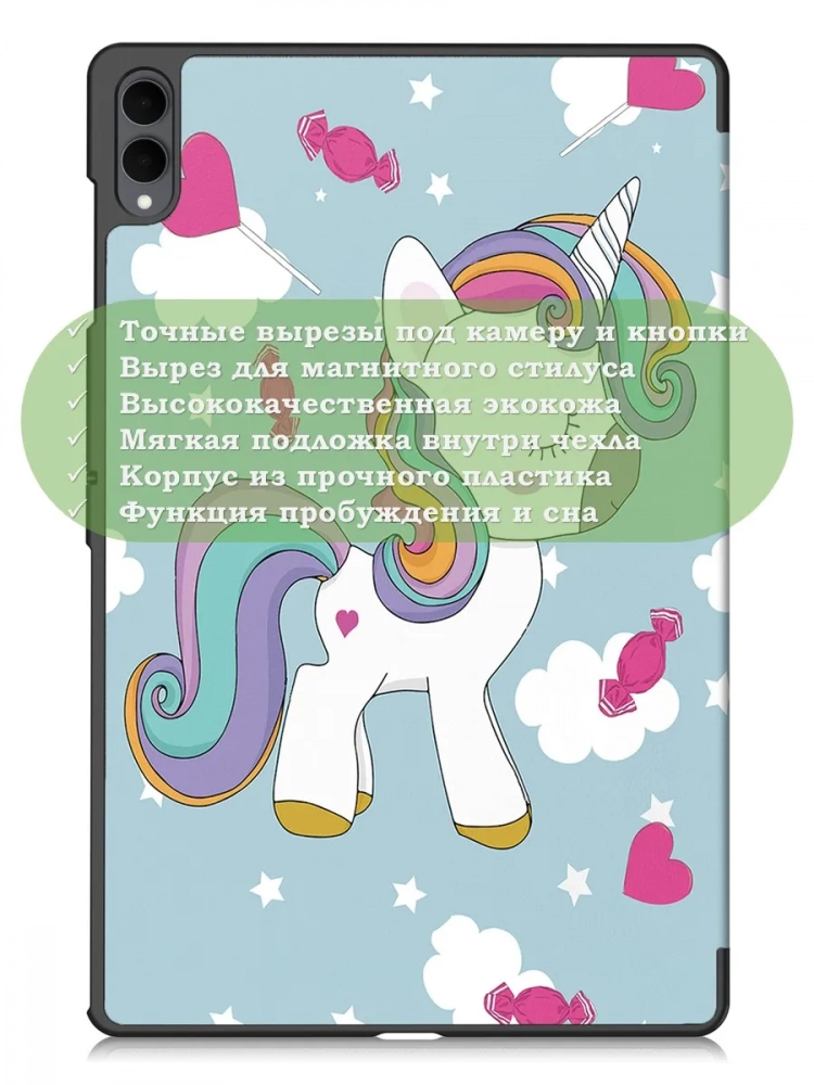 Чехол для Samsung Galaxy Tab S11 Ultra (Волшебная лошадка) Чехол для Samsung Galaxy Tab S11 Ultra (Волшебная лошадка)