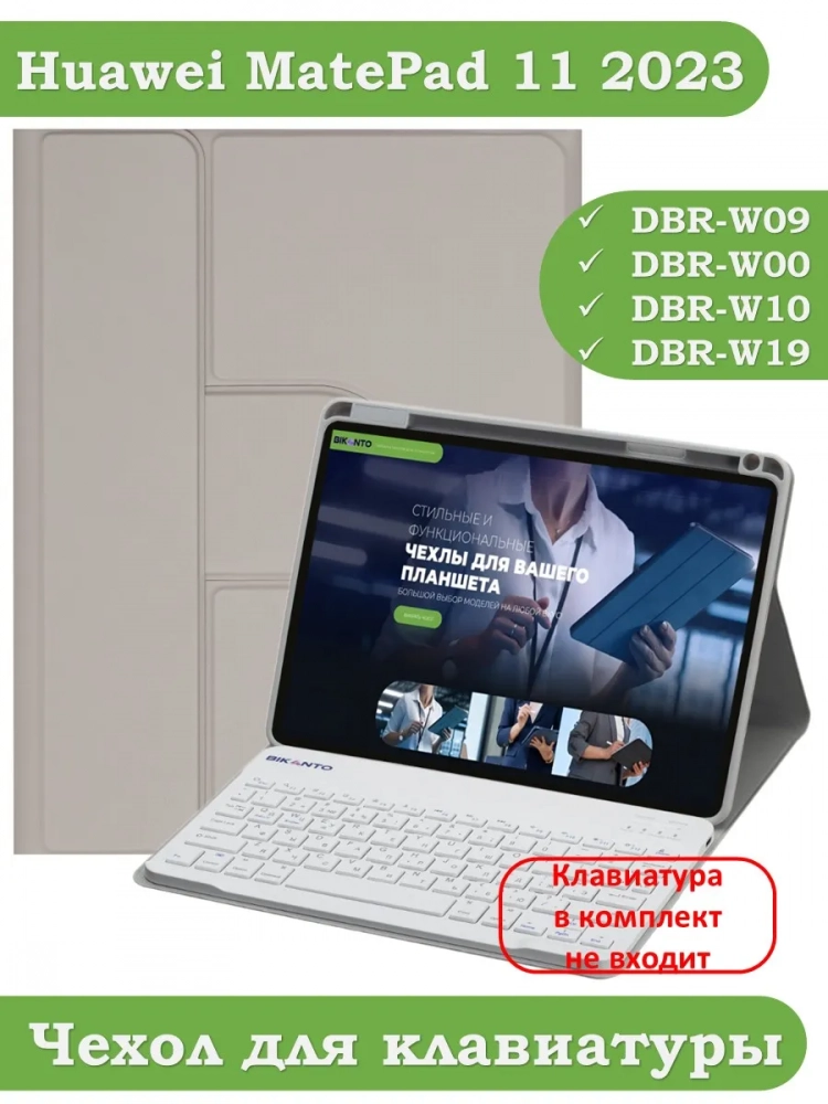 К/Ч для Huawei MatePad 11 (2023) (светло-серый), поворотный, БЕЗ КЛАВИАТУРЫ