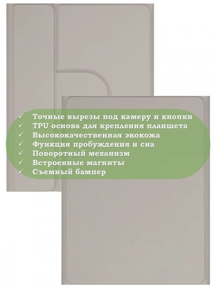 К/Ч для Huawei MatePad 11 (2023) (светло-серый), поворотный, БЕЗ КЛАВИАТУРЫ