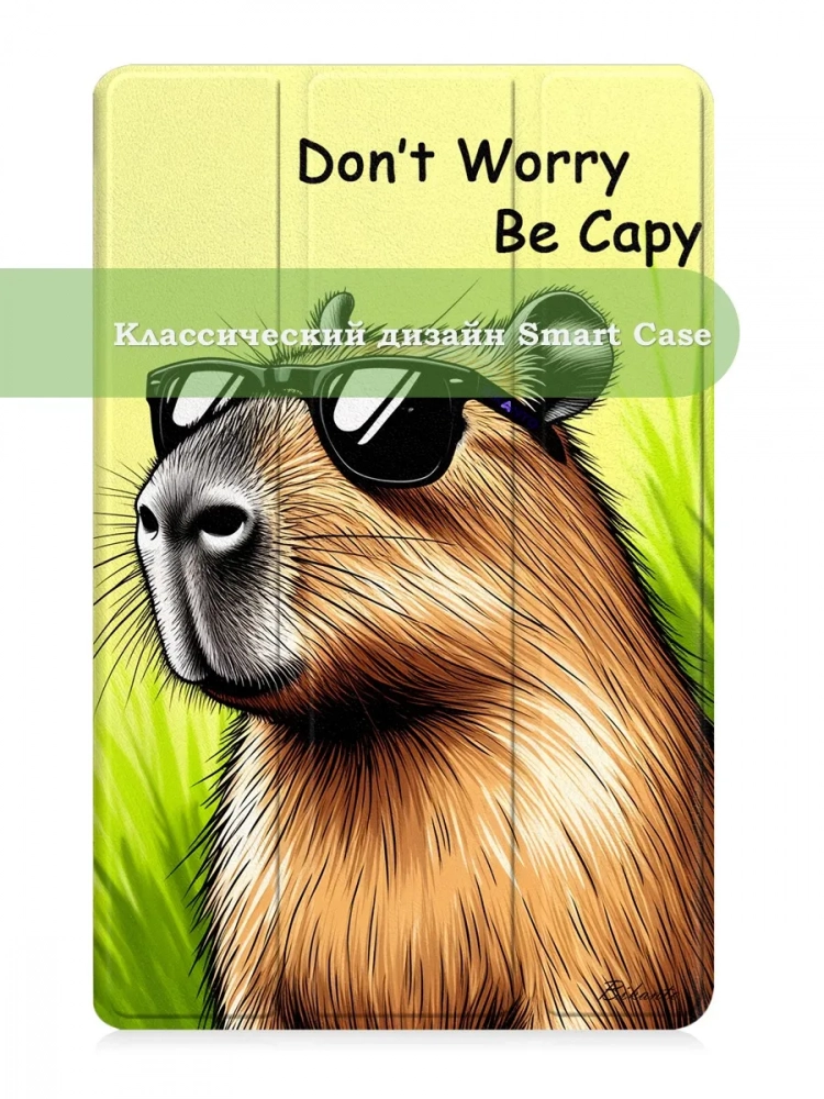 Чехол для S8/S7 (Капибара)