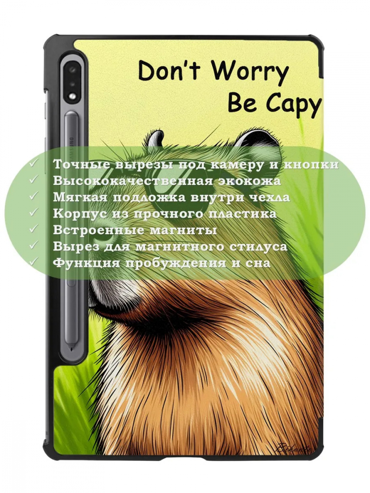 Чехол для S8/S7 (Капибара)