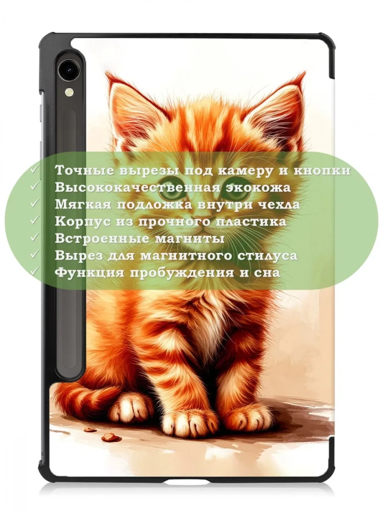 Чехол для Samsung Galaxy Tab S9, S9 FE, Рыжий котенок