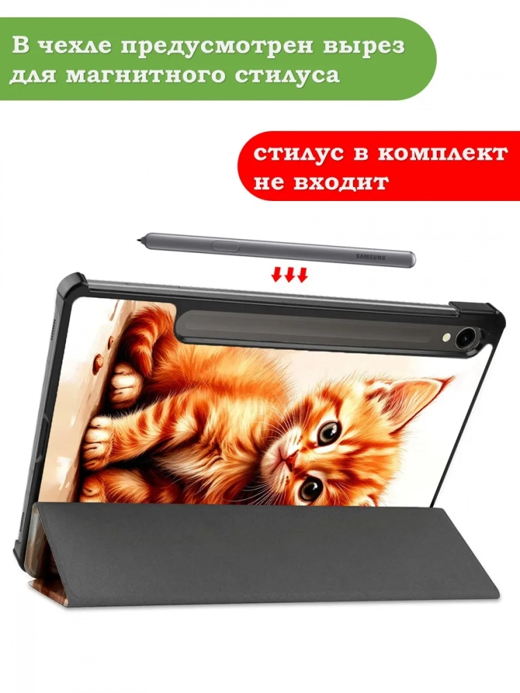 Чехол для Samsung Galaxy Tab S9, S9 FE, Рыжий котенок