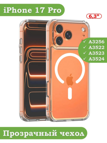 Чехол для iPhone 17 Pro (MagSafe)